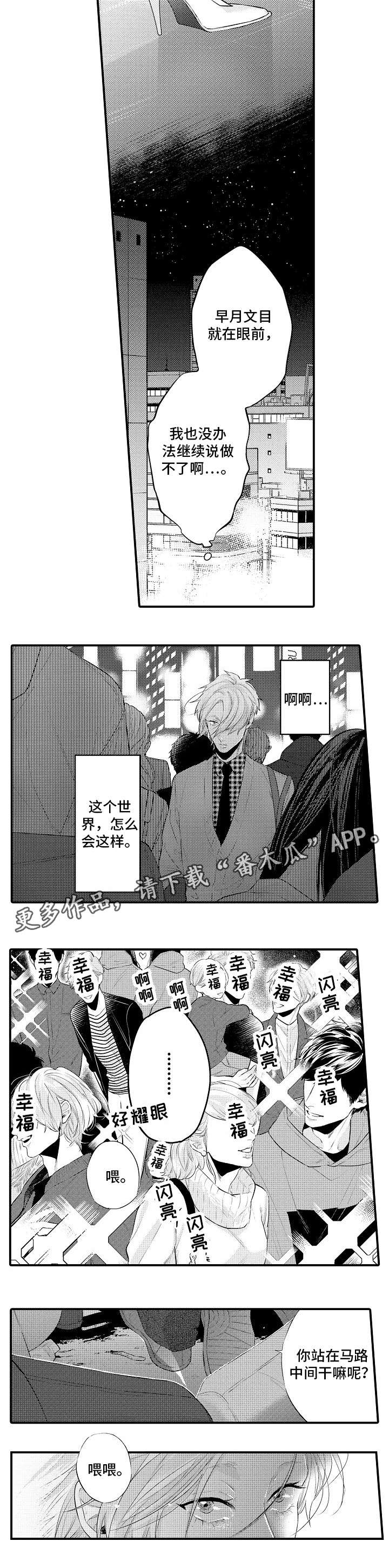 花香信息素第5话图