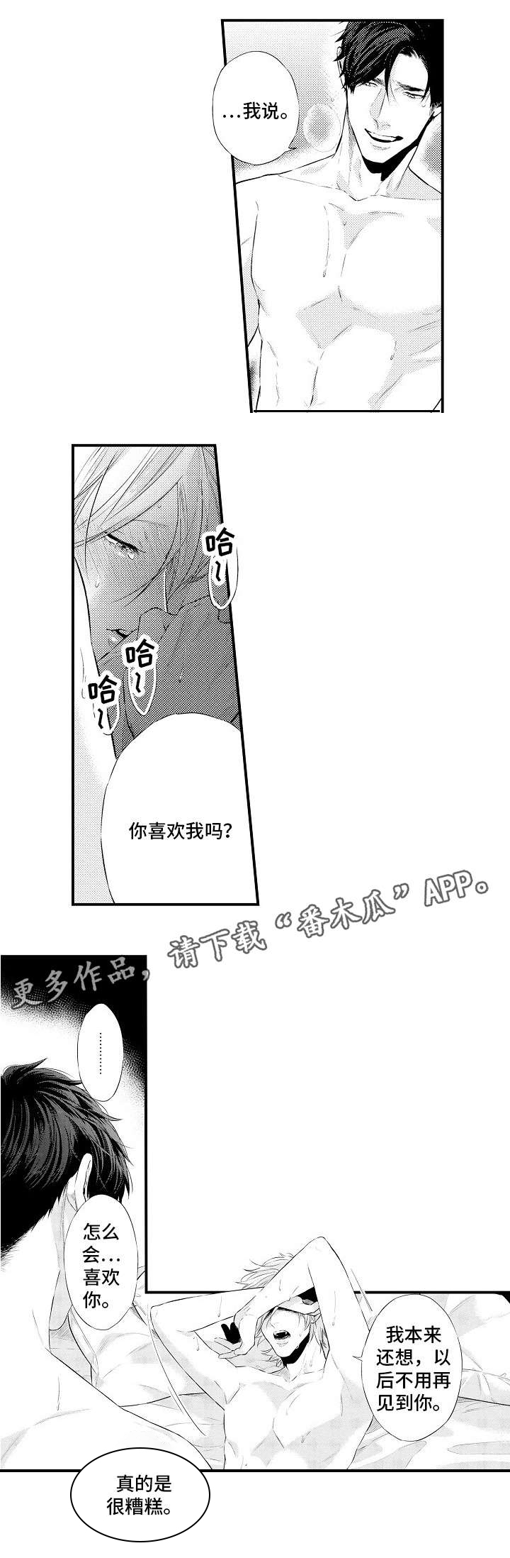 花香信息素第6话图