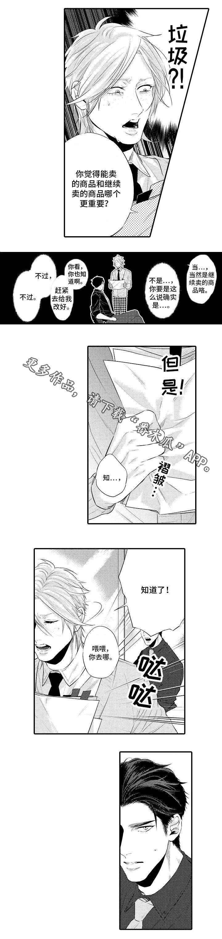花香信息素第6话图