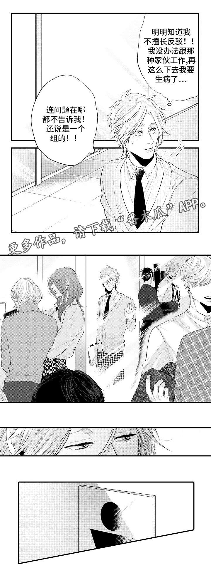 花香信息素第7话图