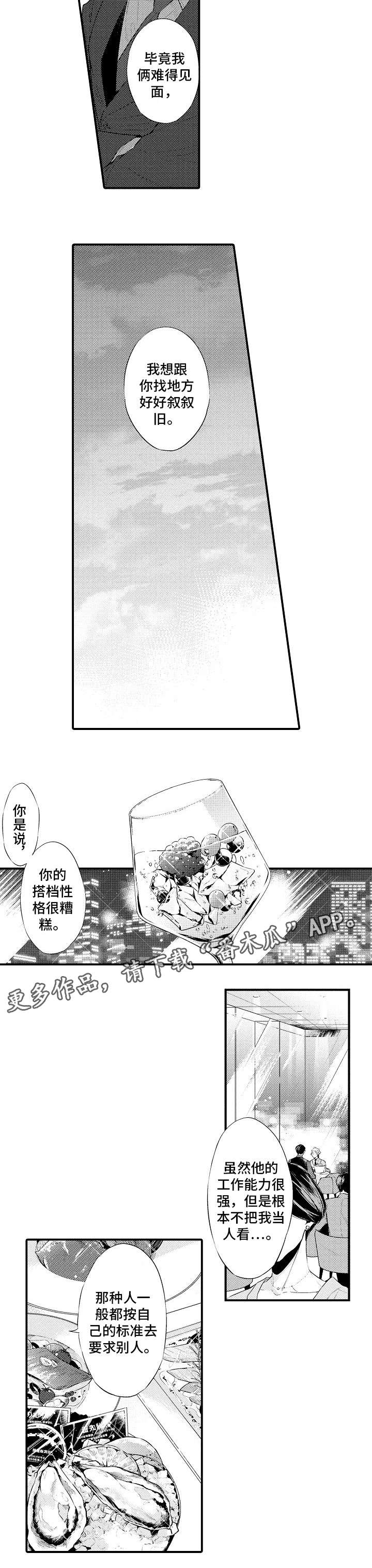 花香信息素第8话图
