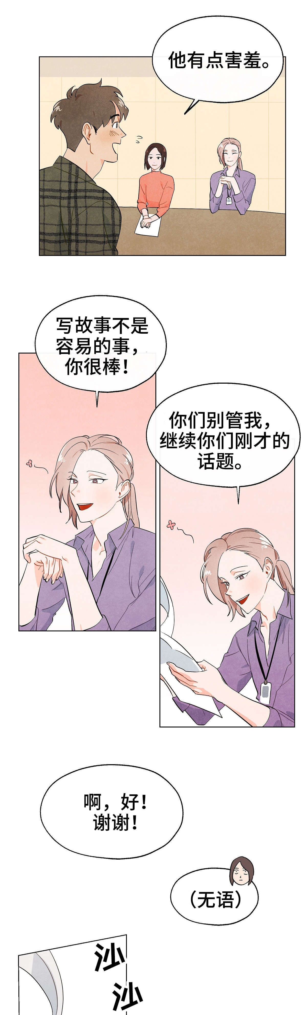 狐狸童话第2话图