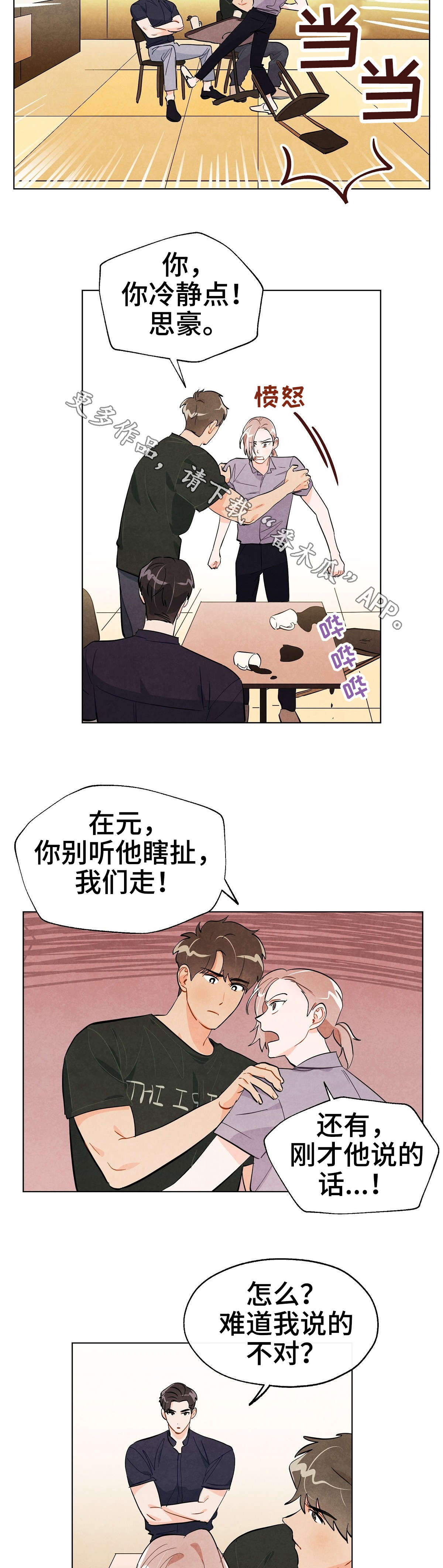 狐狸童话第26话图