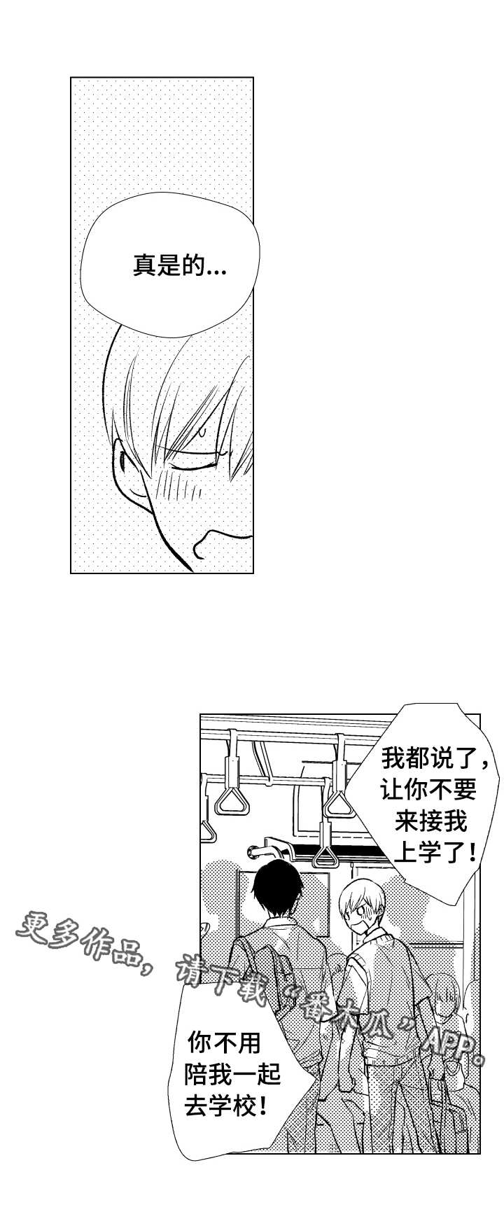 混入其中第11话图