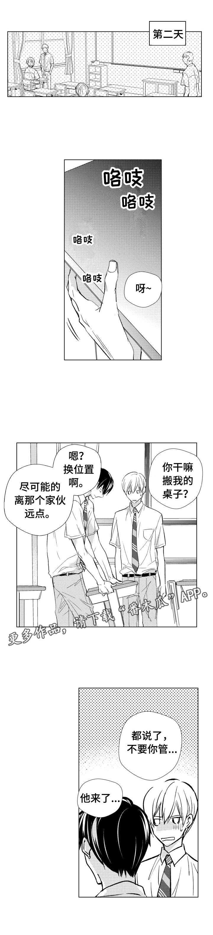 混入其中第13话图