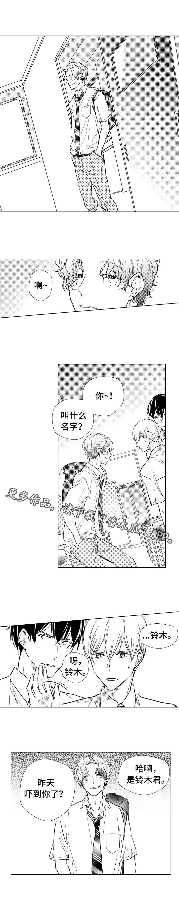 混入其中第13话图