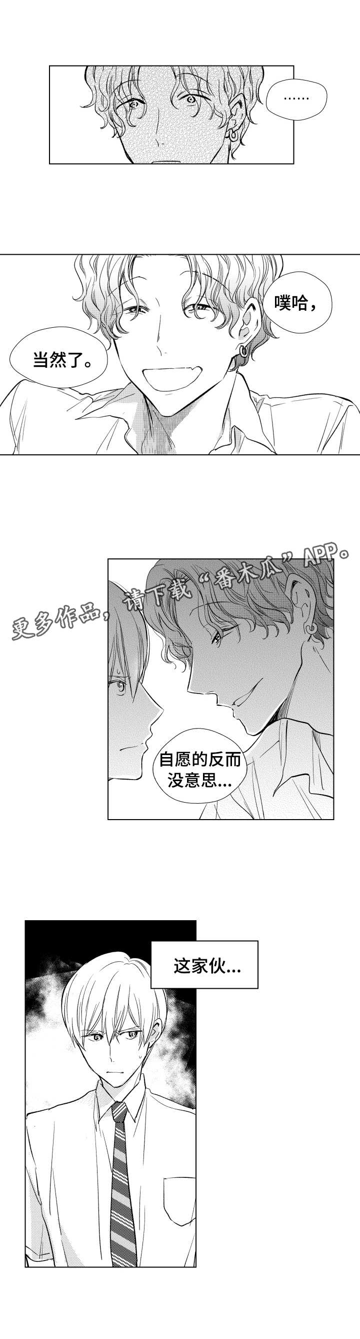 混入其中第13话图