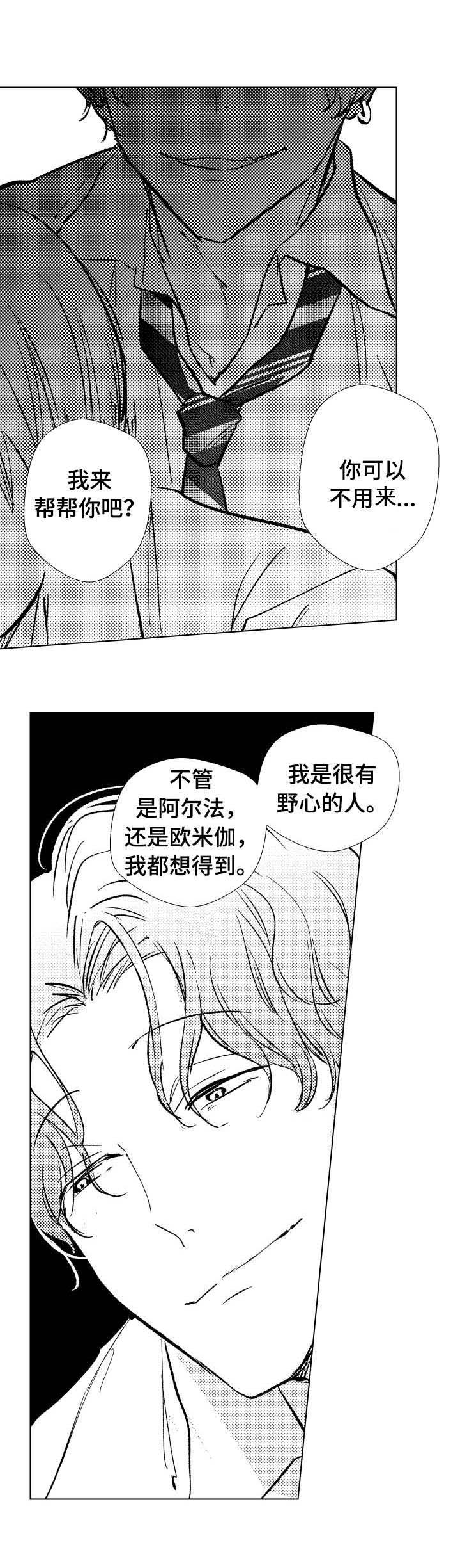 混入其中第14话图