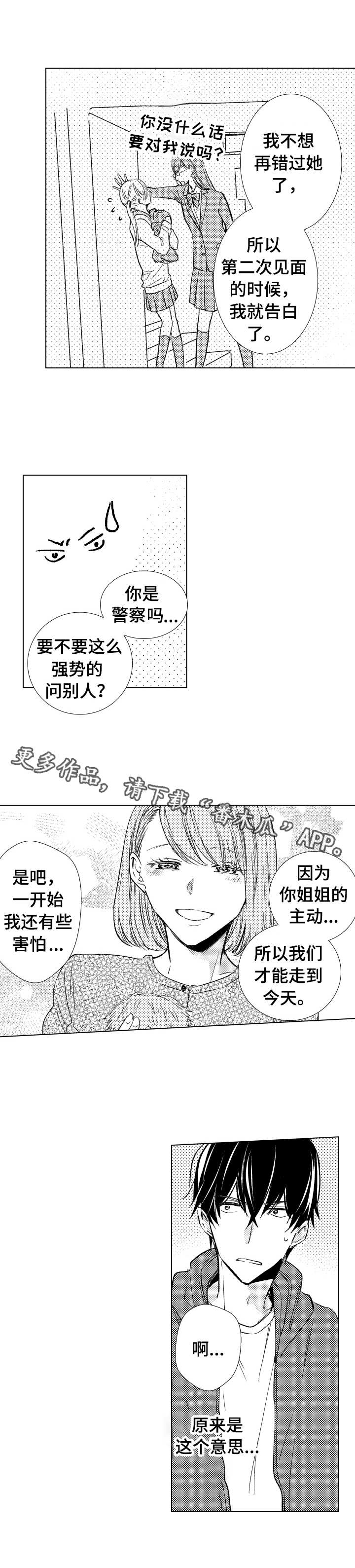 混入其中第16话图