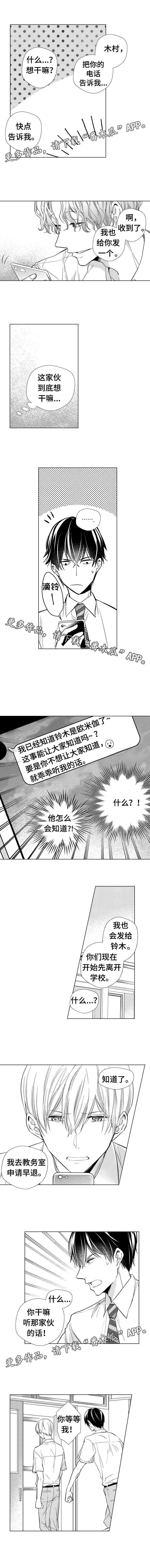 混入其中第16话图