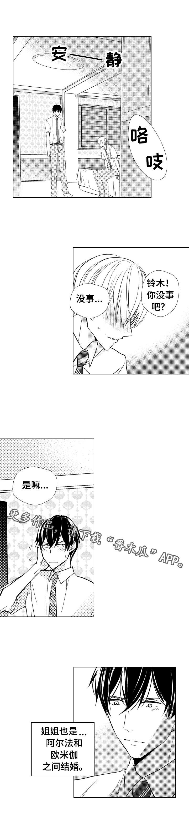 混入其中第18话图