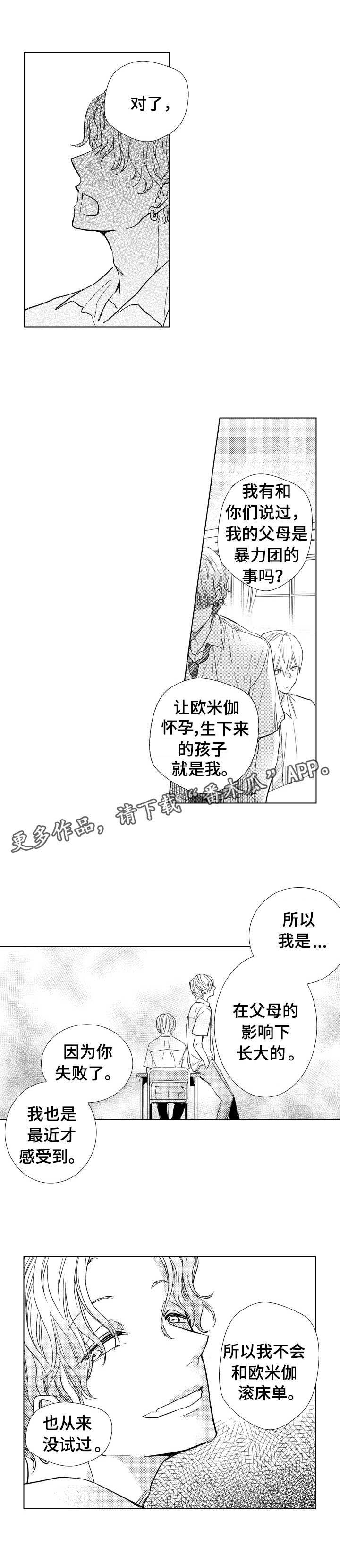 混入其中第18话图