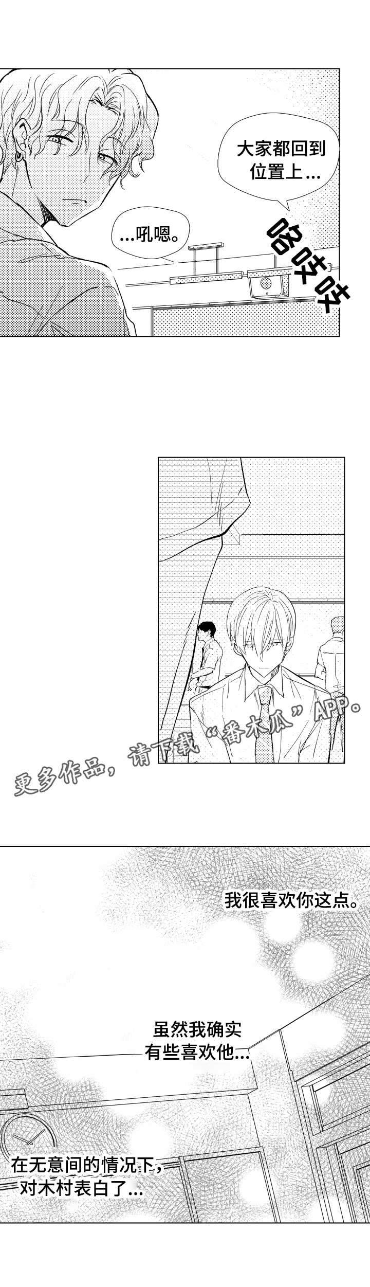 混入其中第19话图