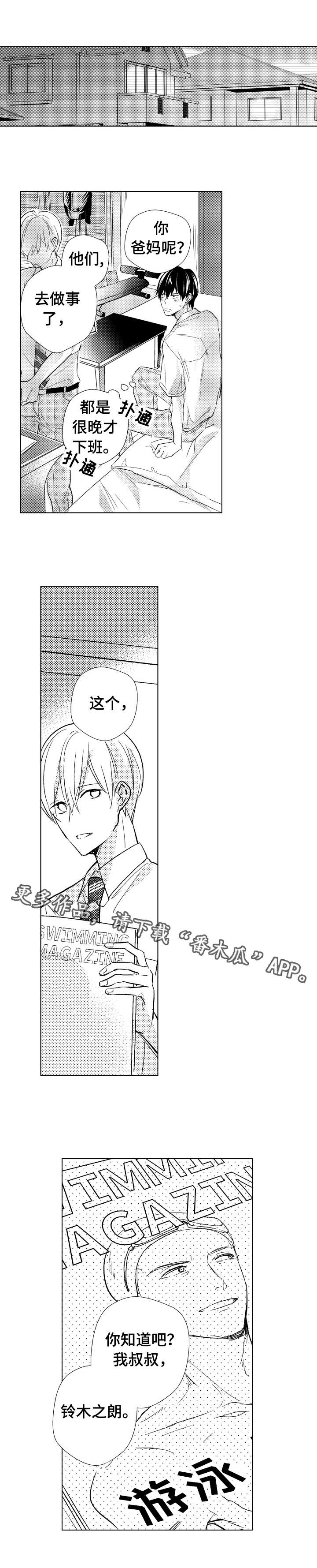 混入其中第20话图