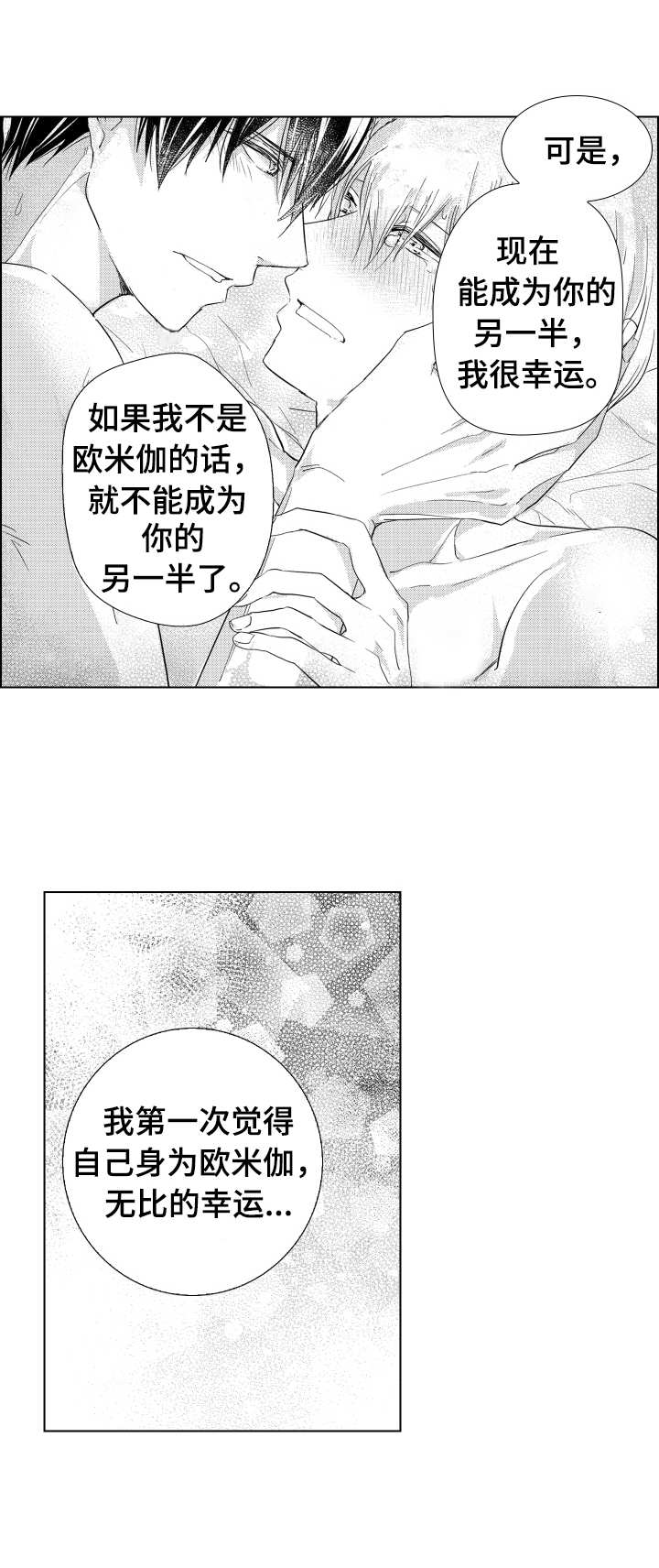 混入其中第21话图