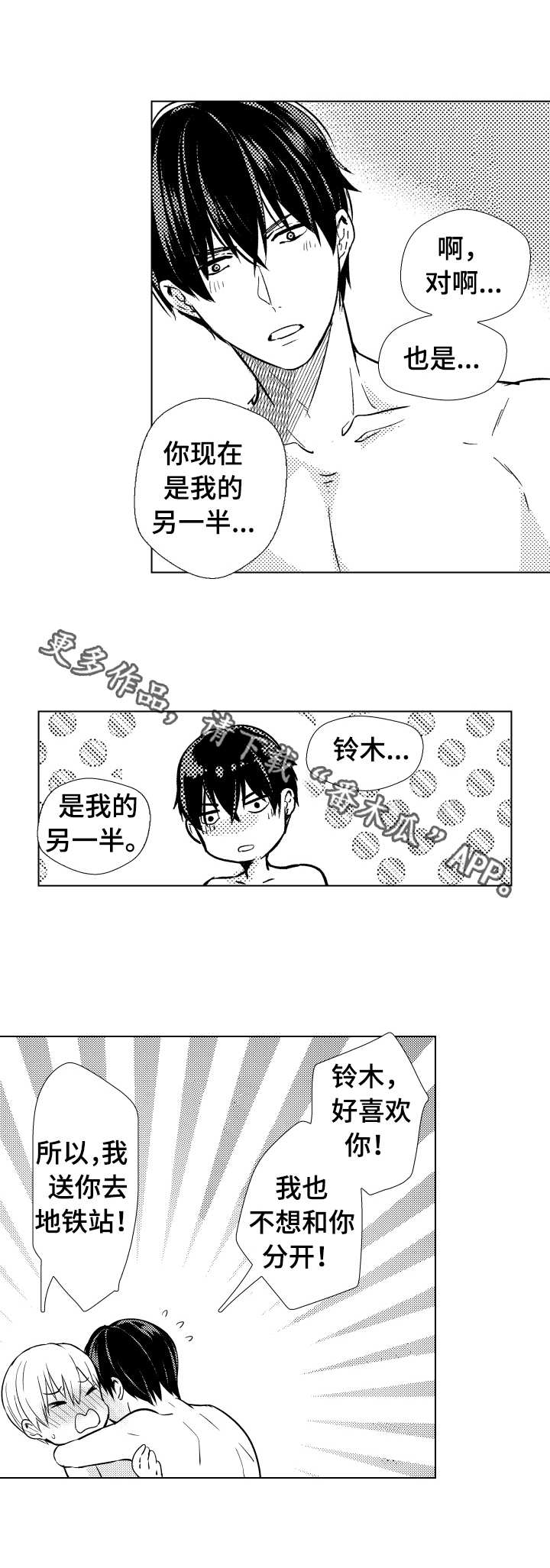 混入其中第21话图
