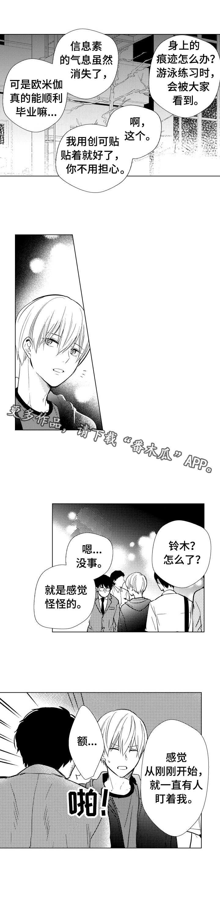 混入其中第22话图