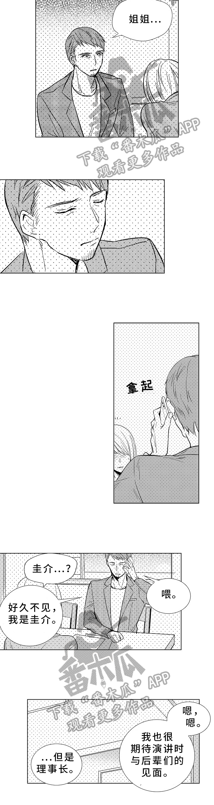 混入其中第25话图