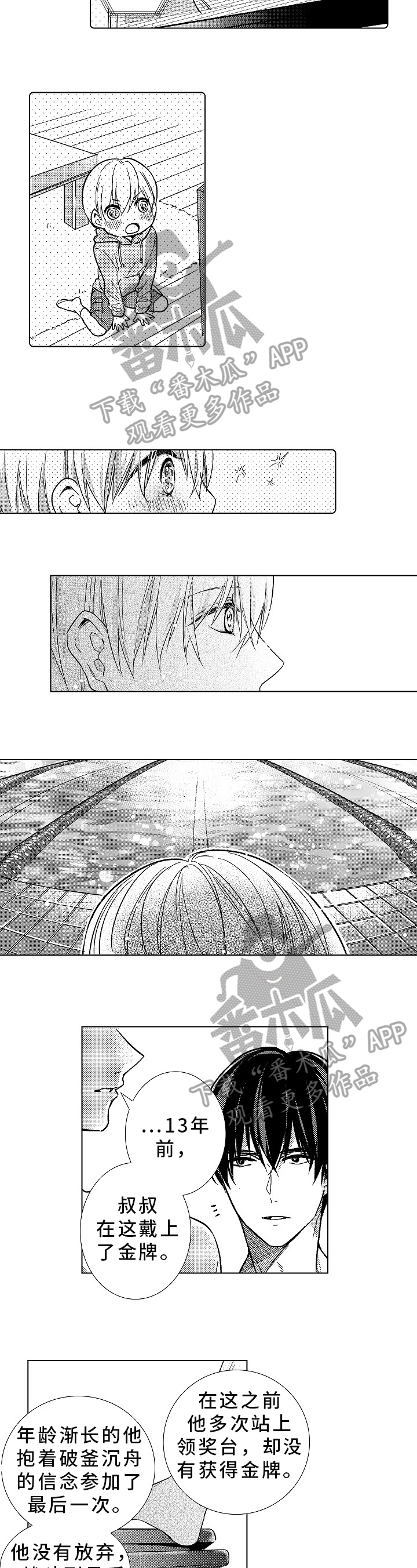 混入其中第26话图