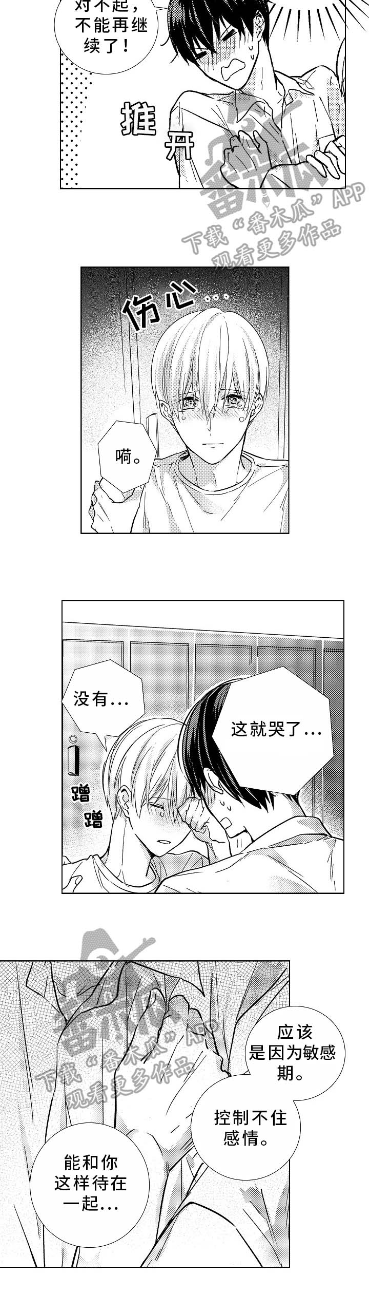 混入其中第27话图