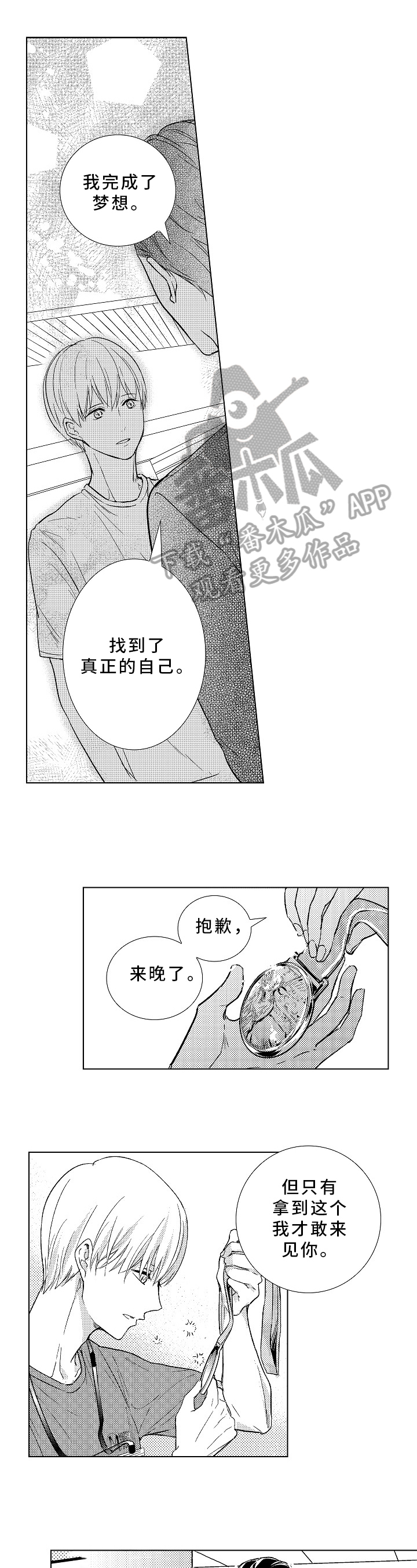 混入其中第29话图