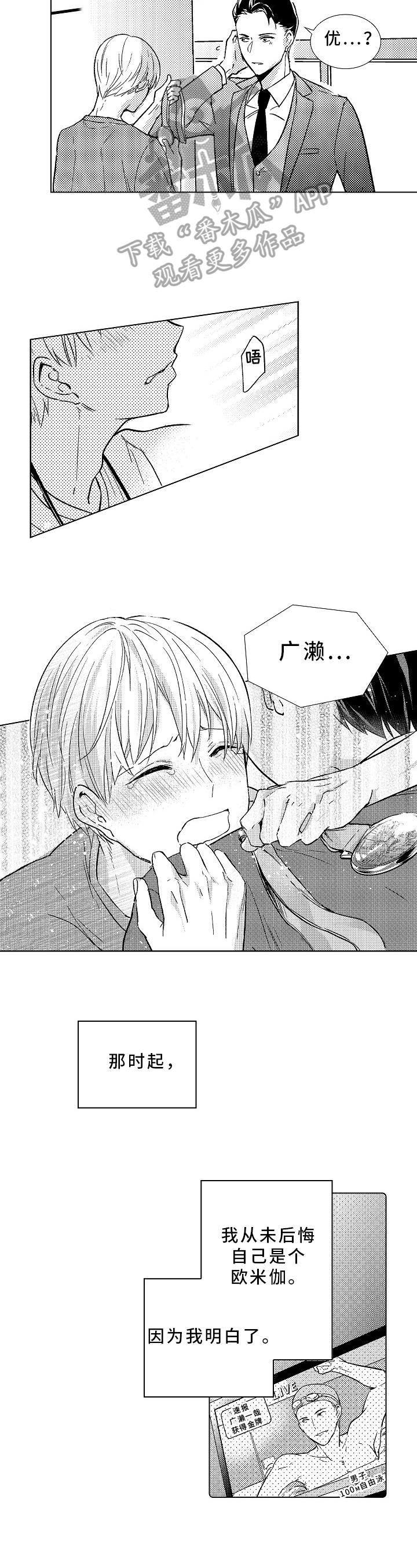 混入其中第29话图