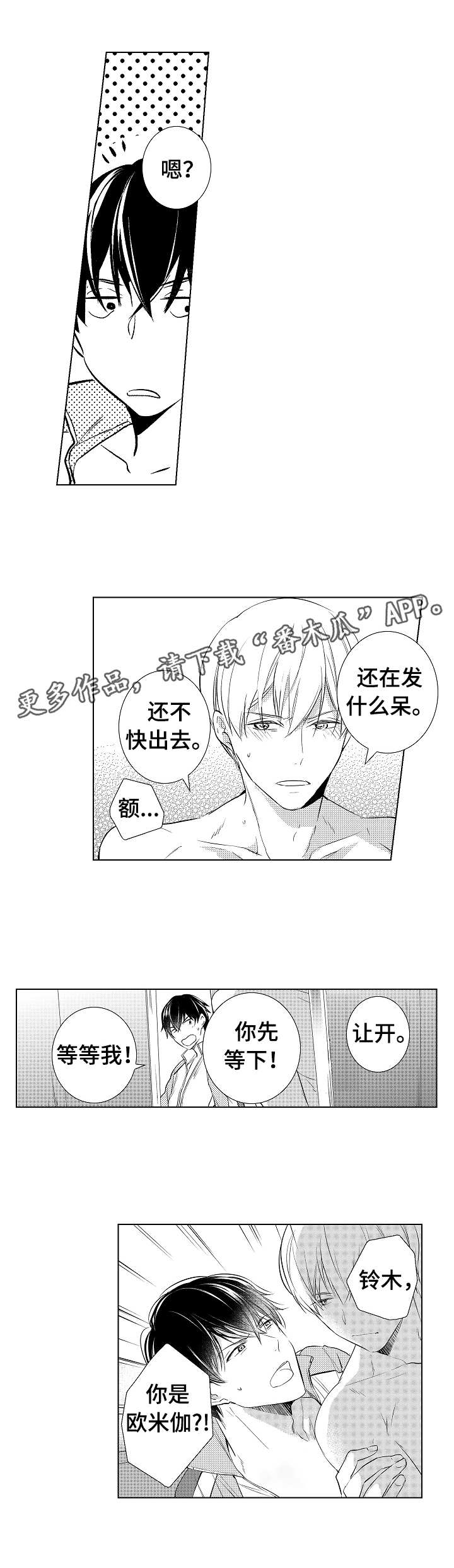 混入其中第3话图
