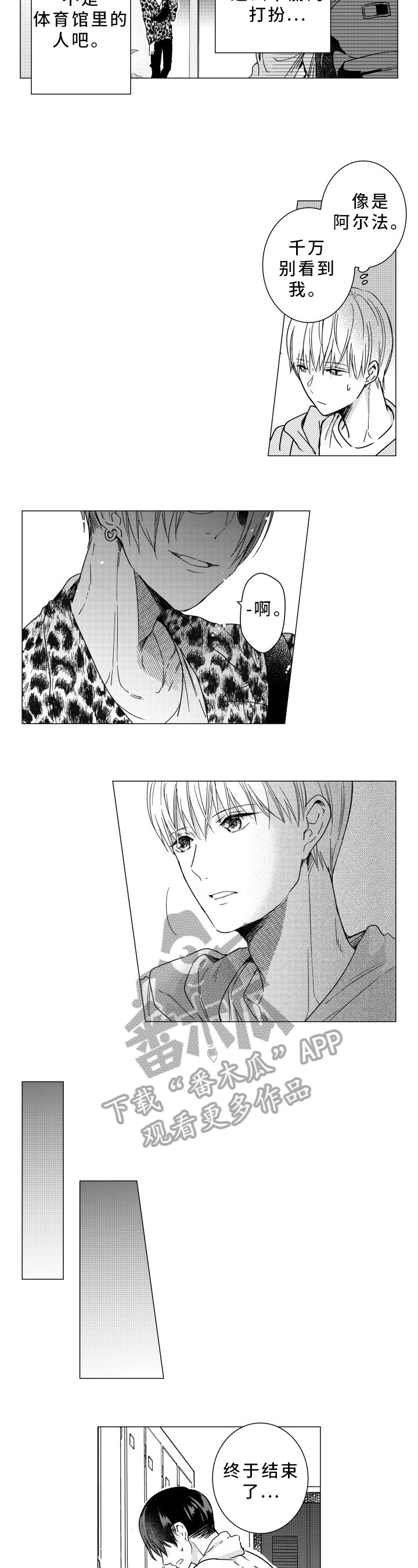 混入其中第31话图