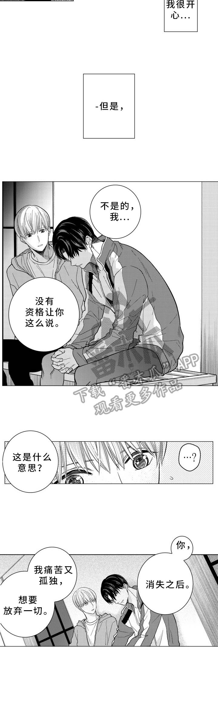 混入其中第33话图