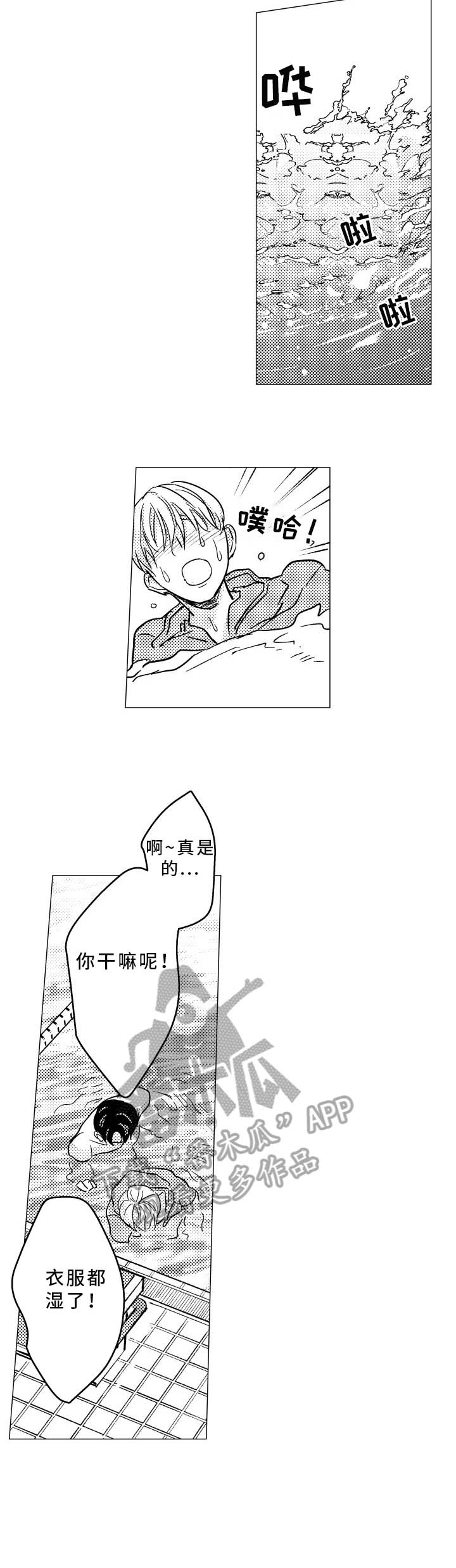 混入其中第34话图