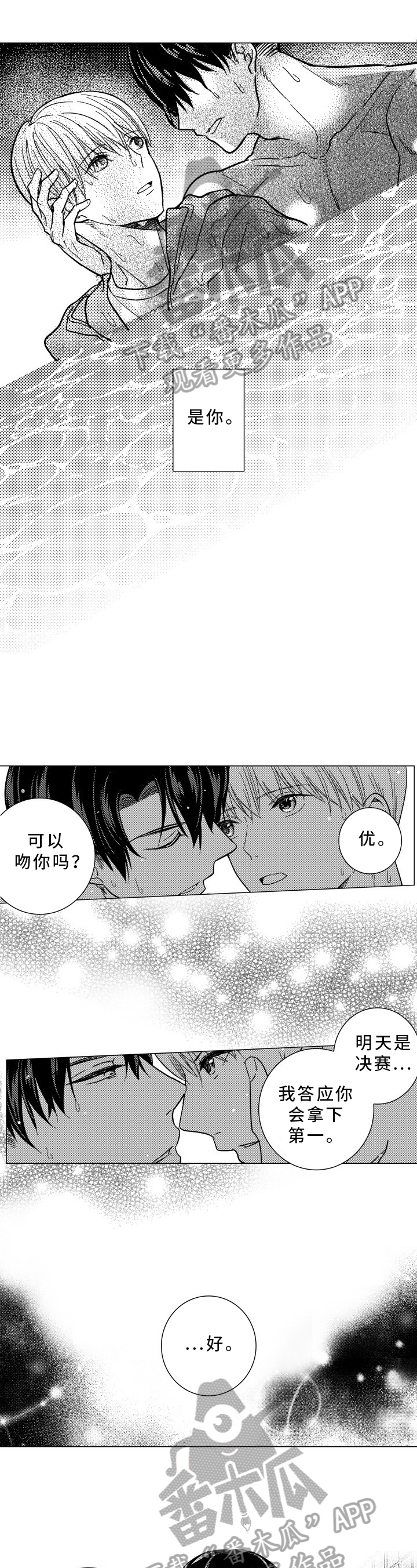 混入其中第35话图