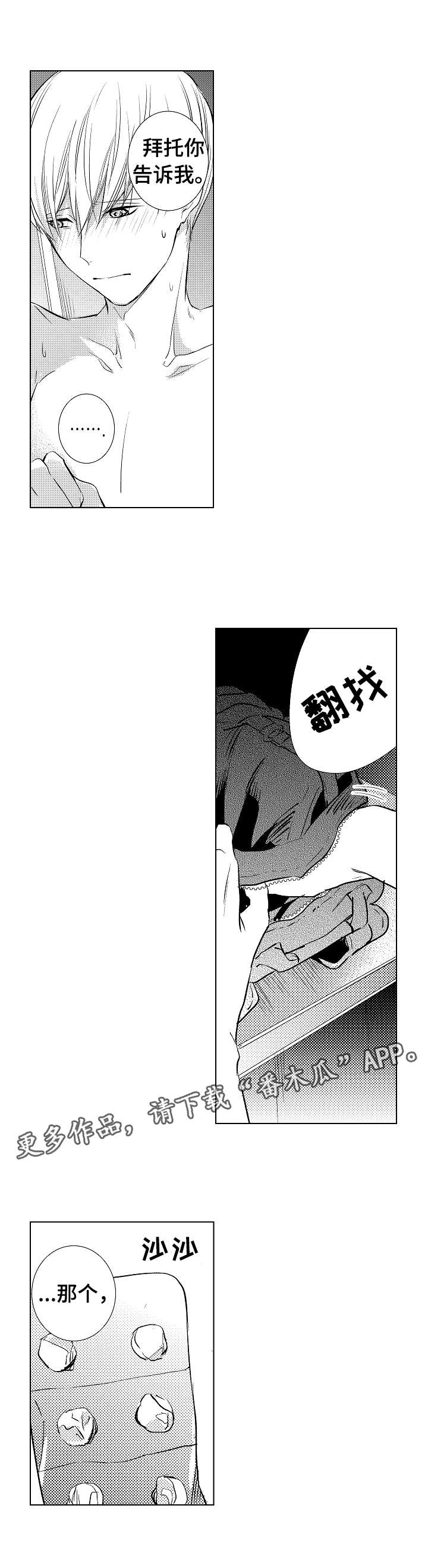 混入其中第7话图