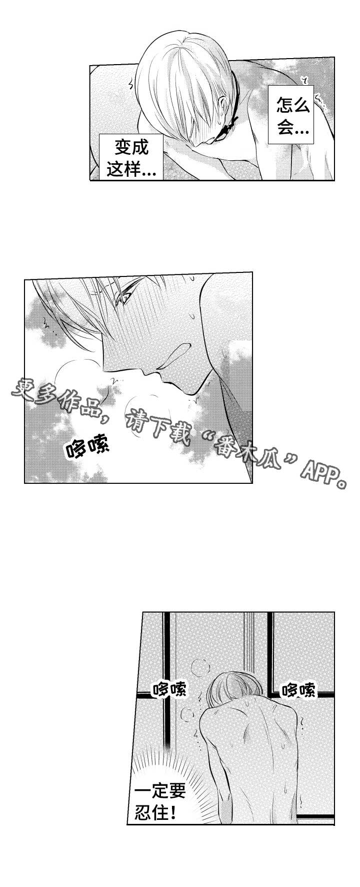 混入其中第9话图