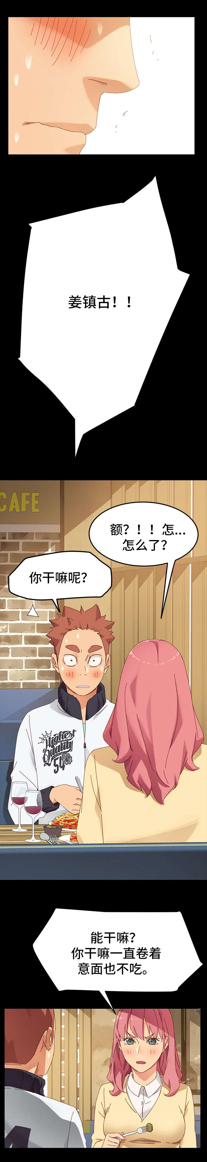 狐影迷惑第13话图