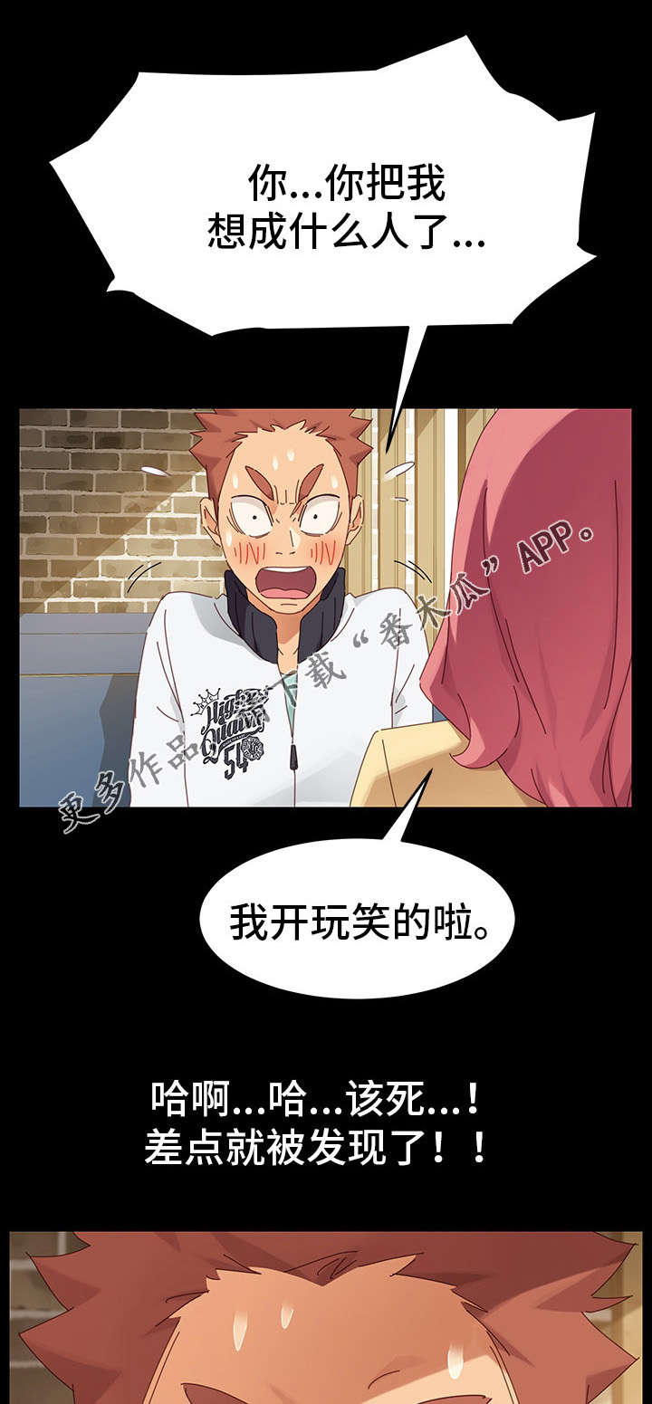 狐影迷惑第14话图