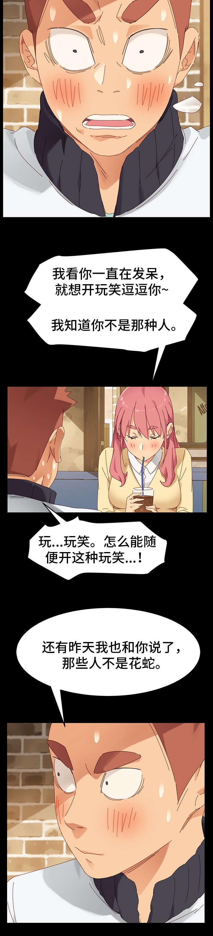 狐影迷惑第14话图