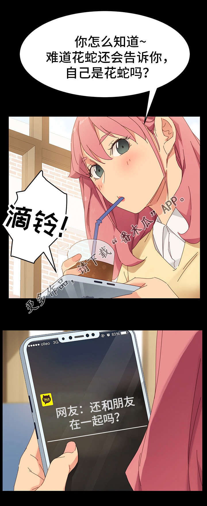 狐影迷惑第14话图