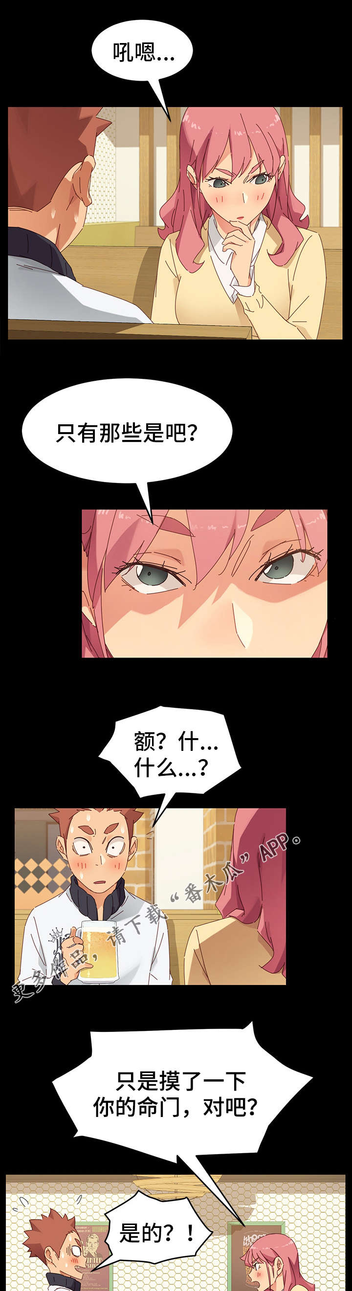 狐影迷惑第16话图