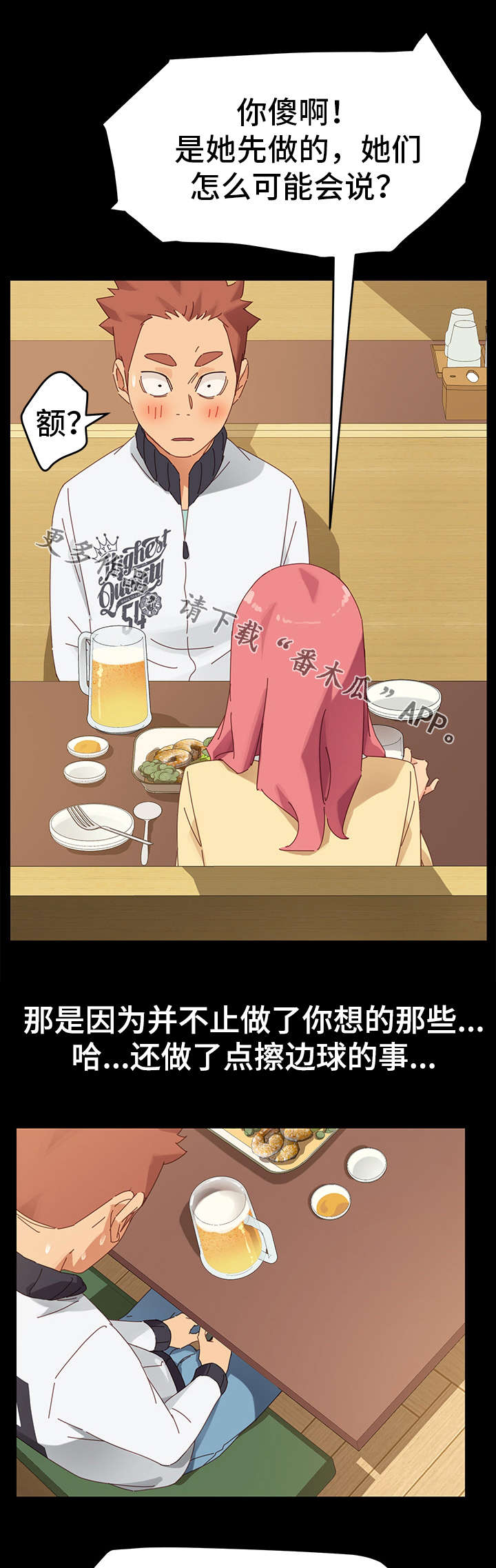 狐影迷惑第16话图