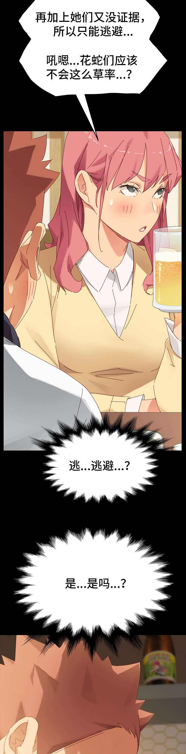 狐影迷惑第16话图