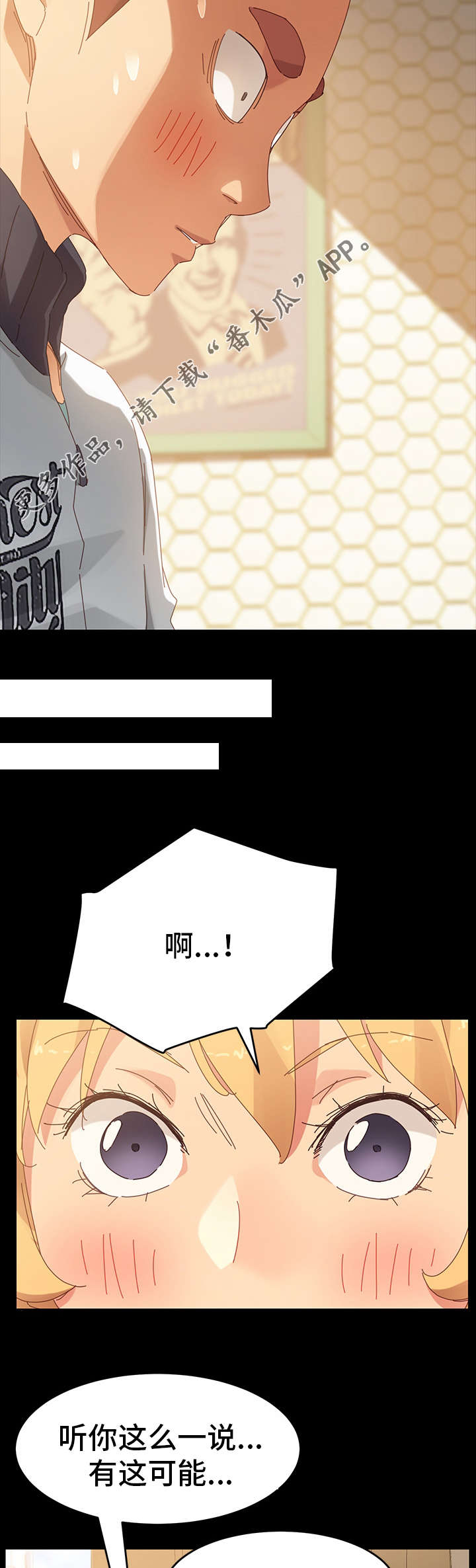 狐影迷惑第16话图