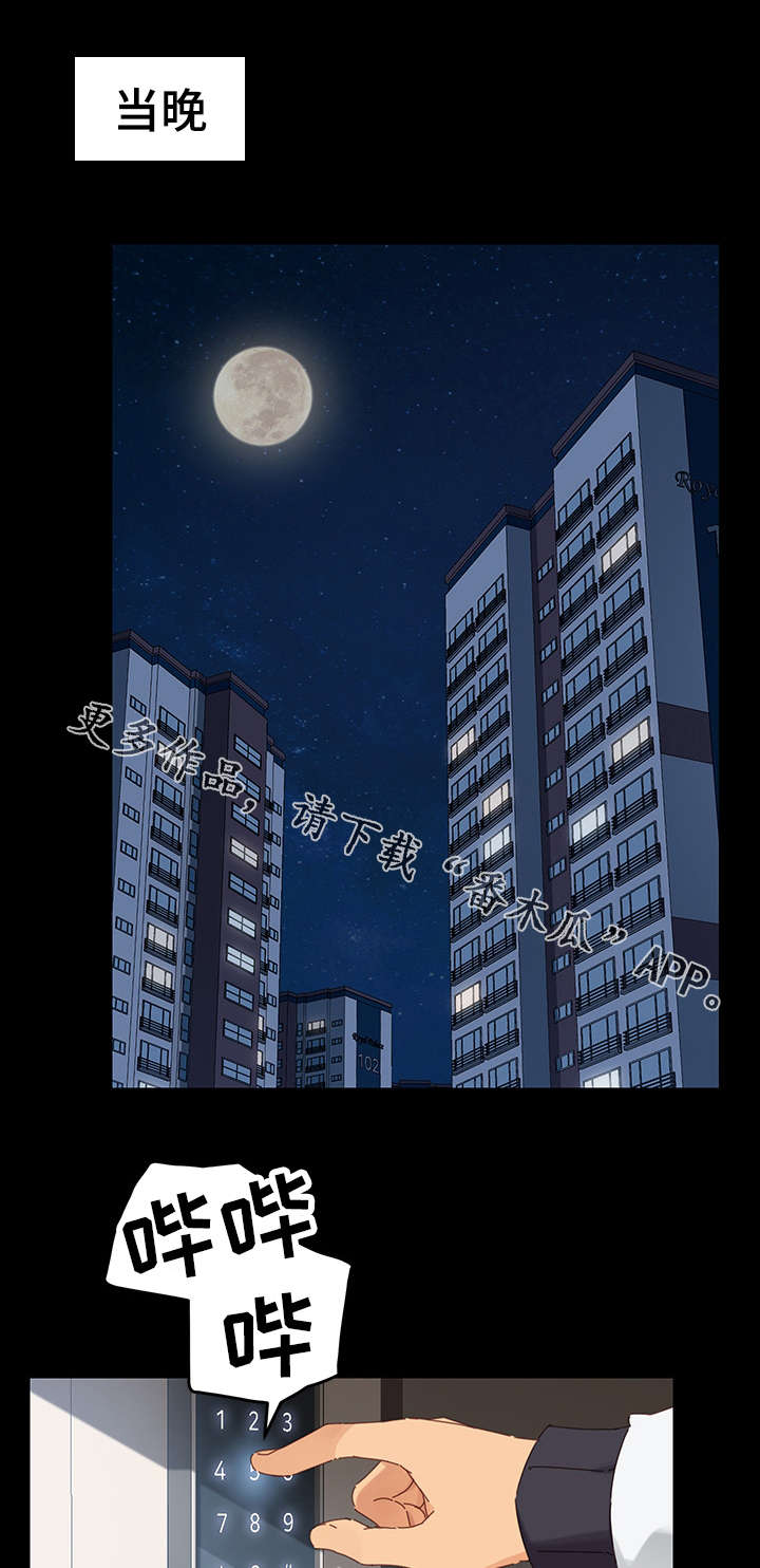 狐影迷惑第16话图