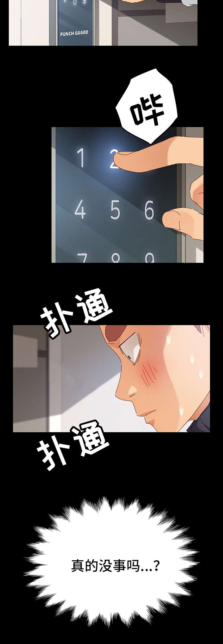 狐影迷惑第16话图