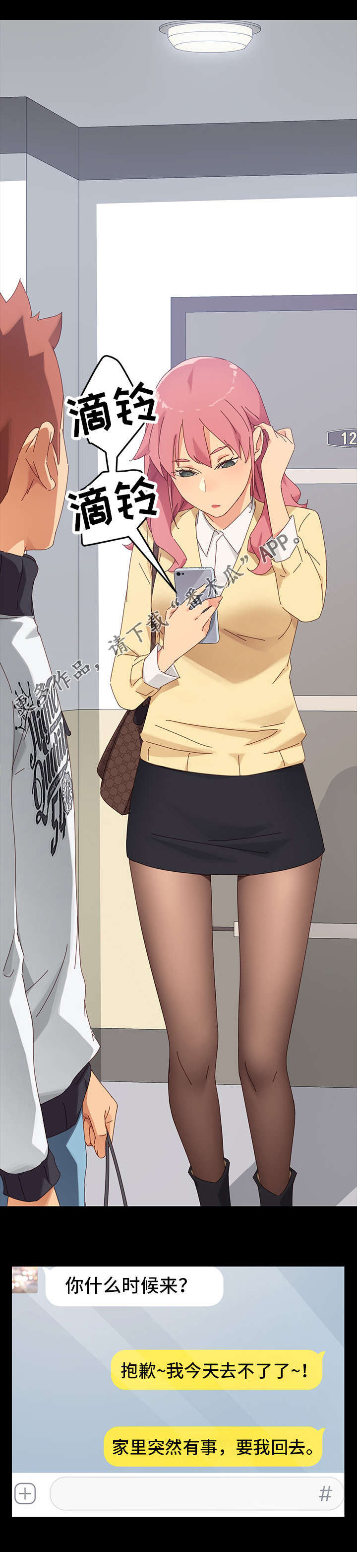 狐影迷惑漫画-图10