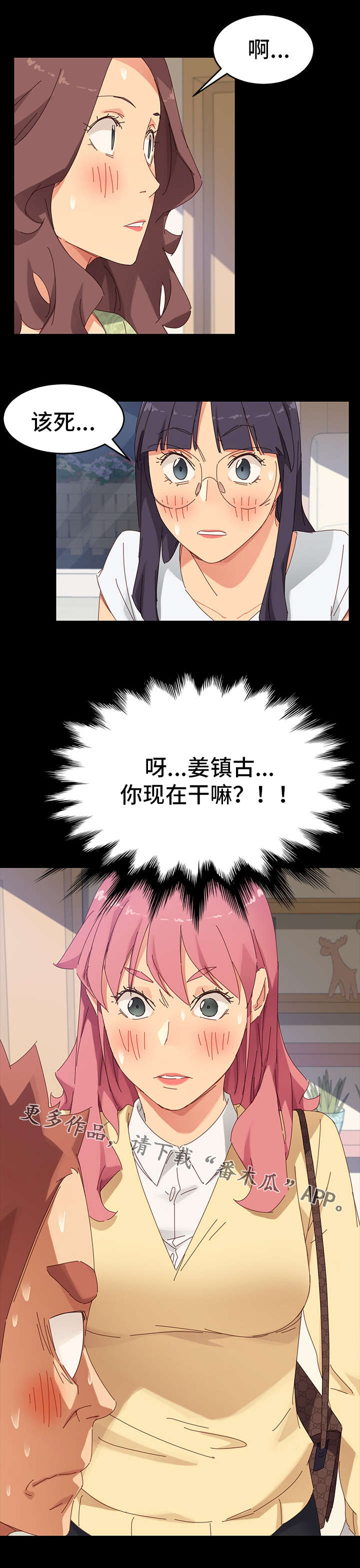狐影迷惑第18话图
