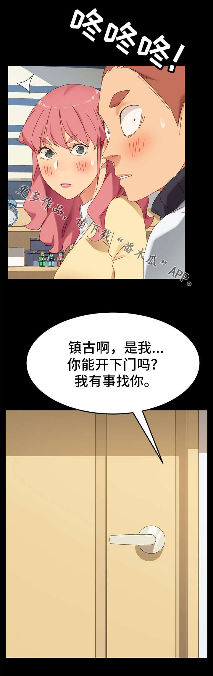 狐影迷惑第20话图