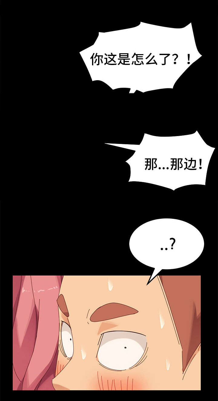狐影迷惑第23话图
