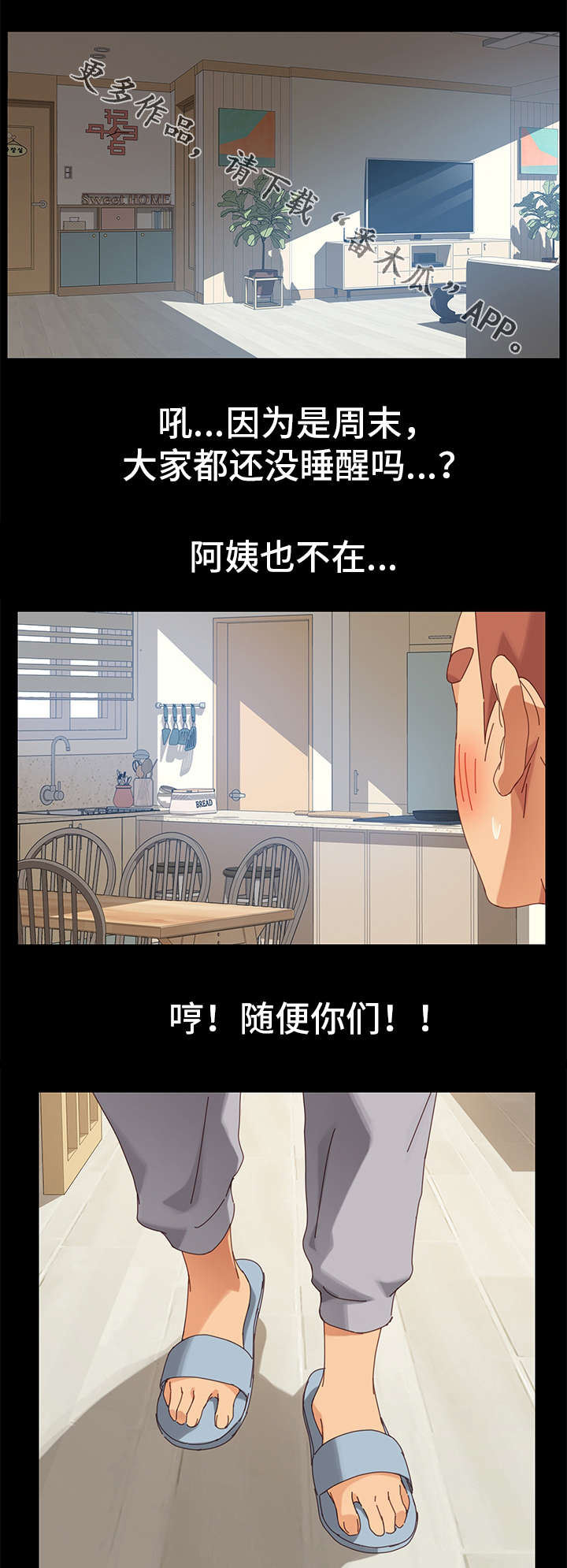 狐影迷惑第25话图