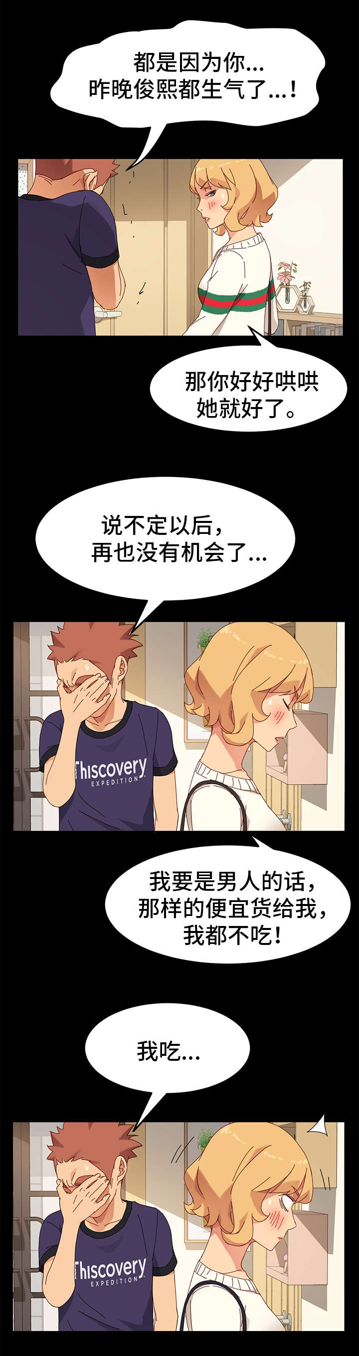 狐影迷惑第26话图