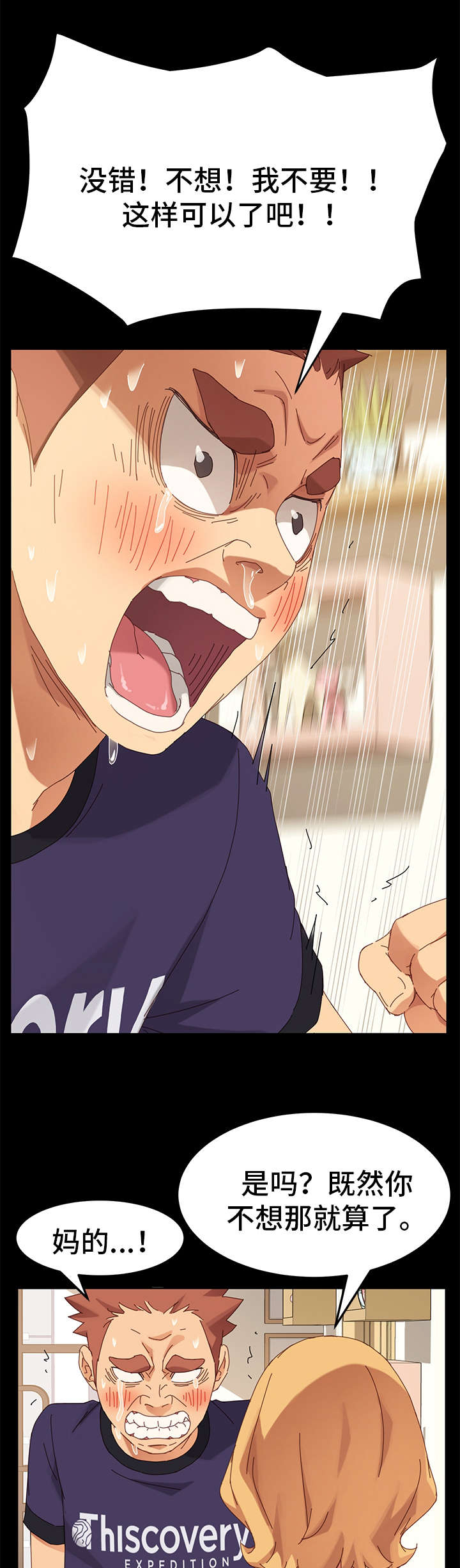 狐影迷惑第27话图